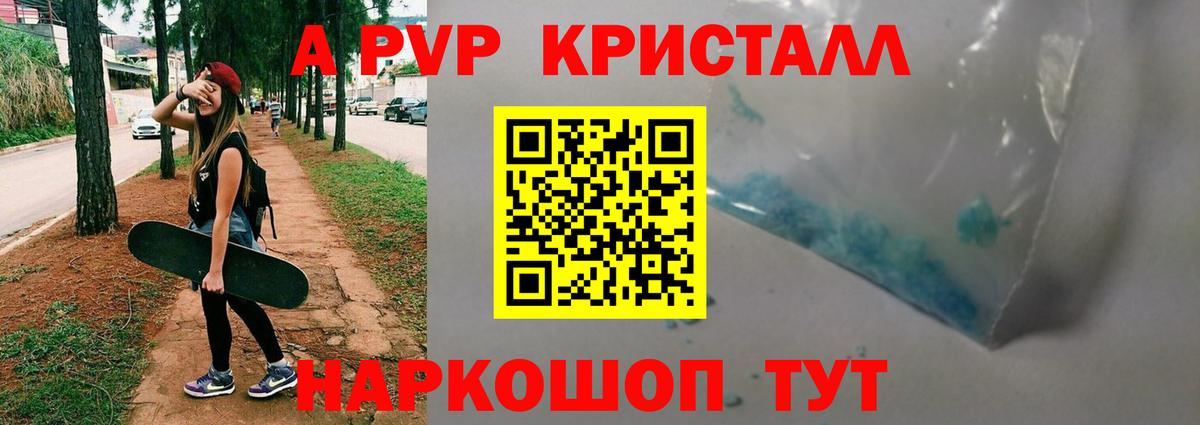 Белогорск  A PVP кристаллы  Alpha-PVP  Вход с VPN  Альфа ПВП кристаллы  Alpha PVP Crystall 