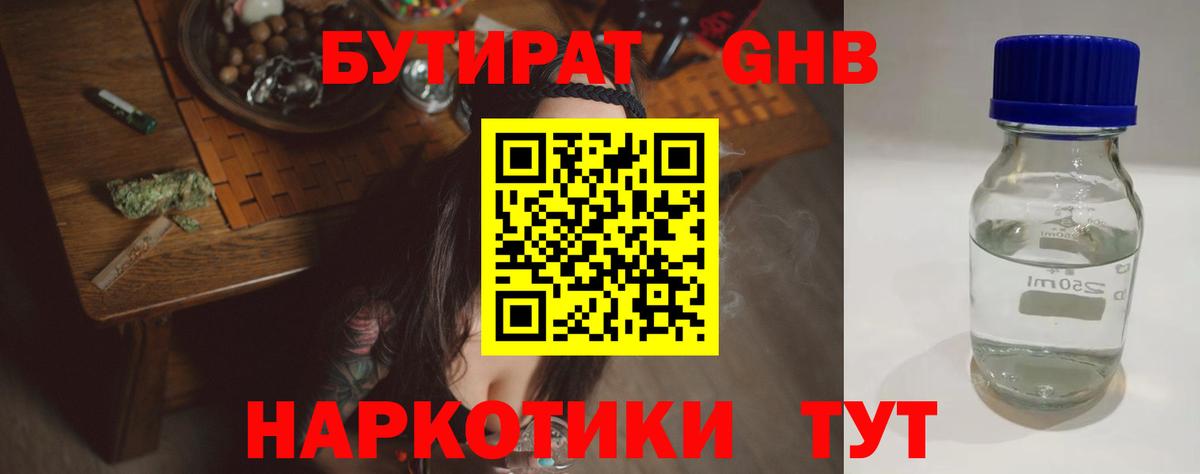 БУТИРАТ Butirat Белогорск