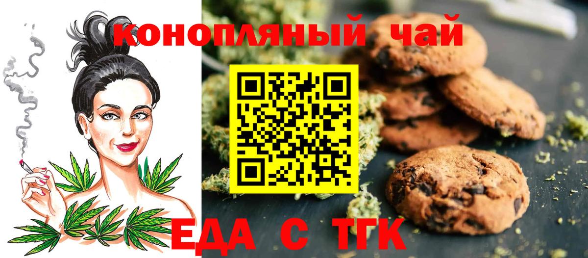 Еда ТГК марихуана  Вход с VPN  Белогорск 