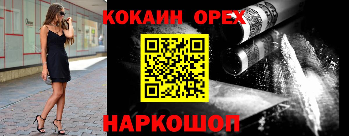 Кокаин Columbia Белогорск