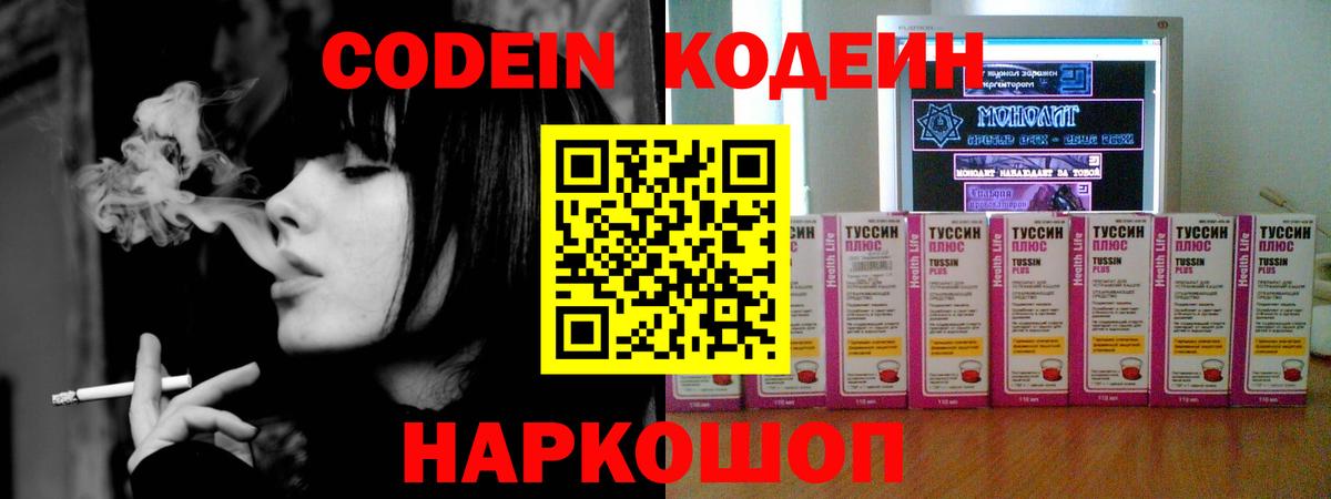 Кодеиновый сироп Lean напиток Lean (лин) Белогорск