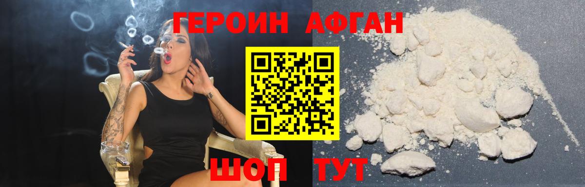 ГЕРОИН герыч Белогорск