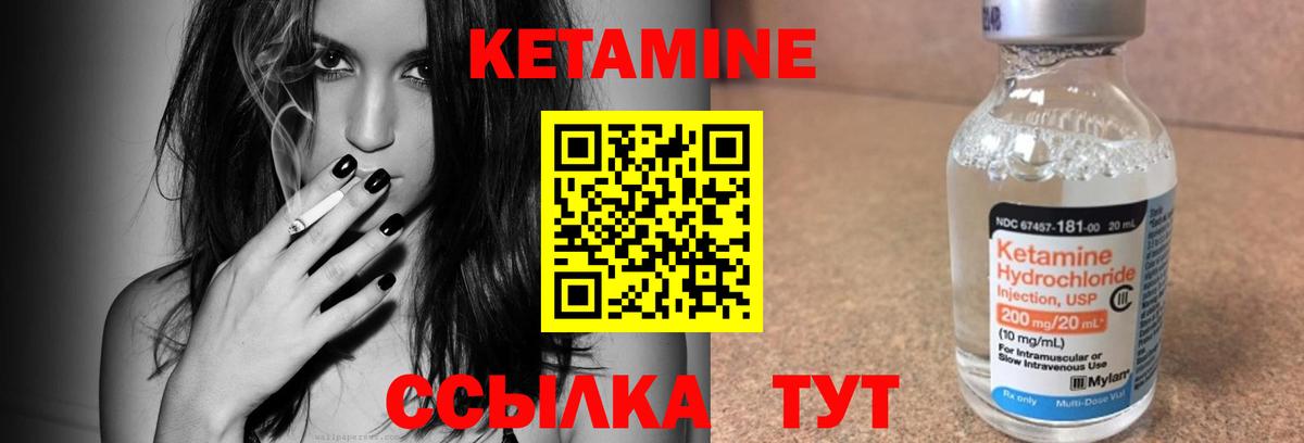 Кетамин ketamine  Вход с VPN  Белогорск 