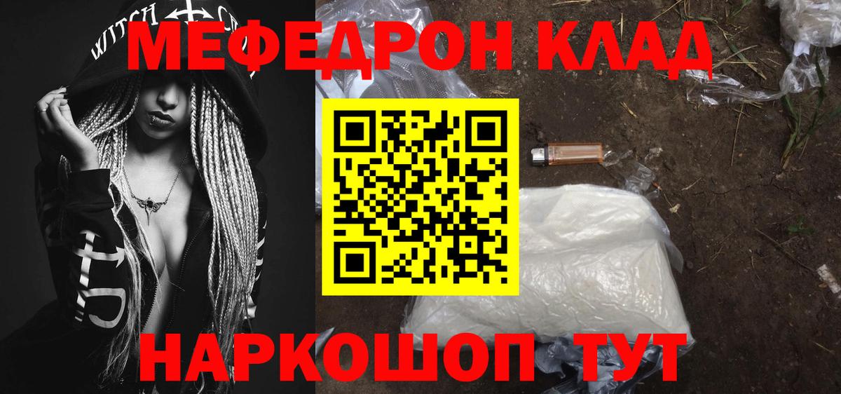 Меф мяу мяу мука Белогорск