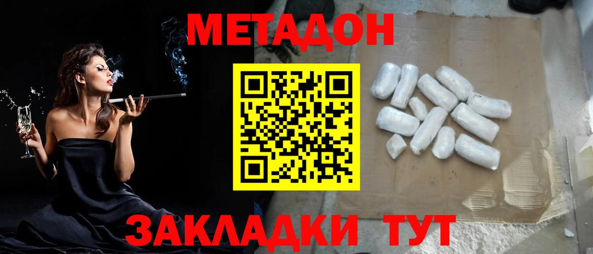 Метадон белоснежный Белогорск