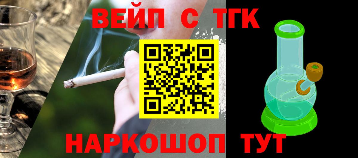 Белогорск  Дистиллят ТГК вейп с тгк  Вход с VPN 