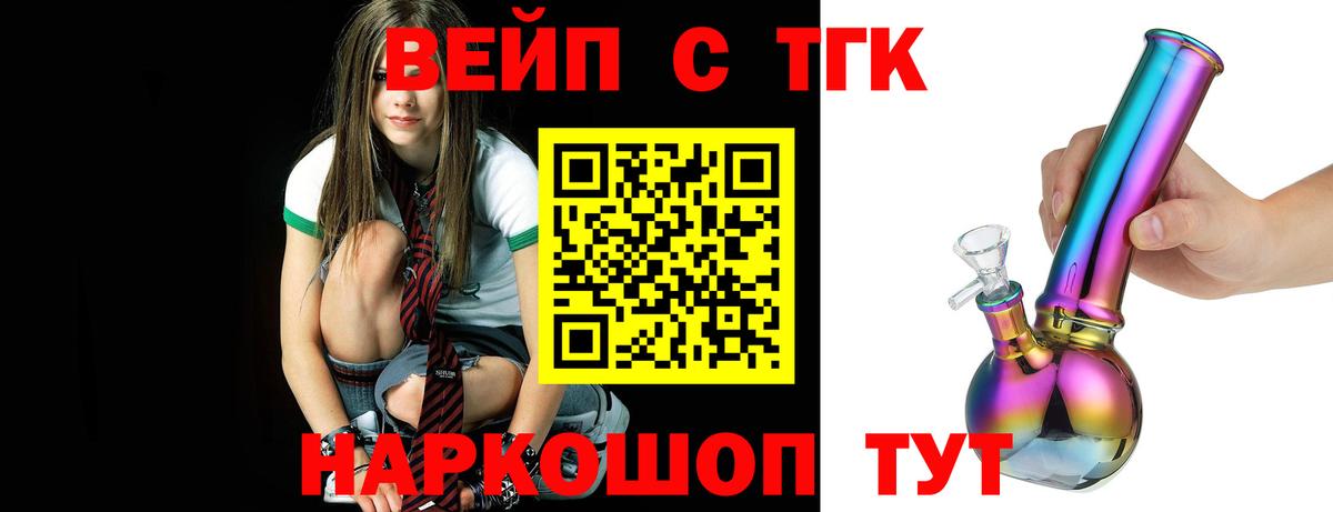 Дистиллят ТГК вейп с тгк Белогорск